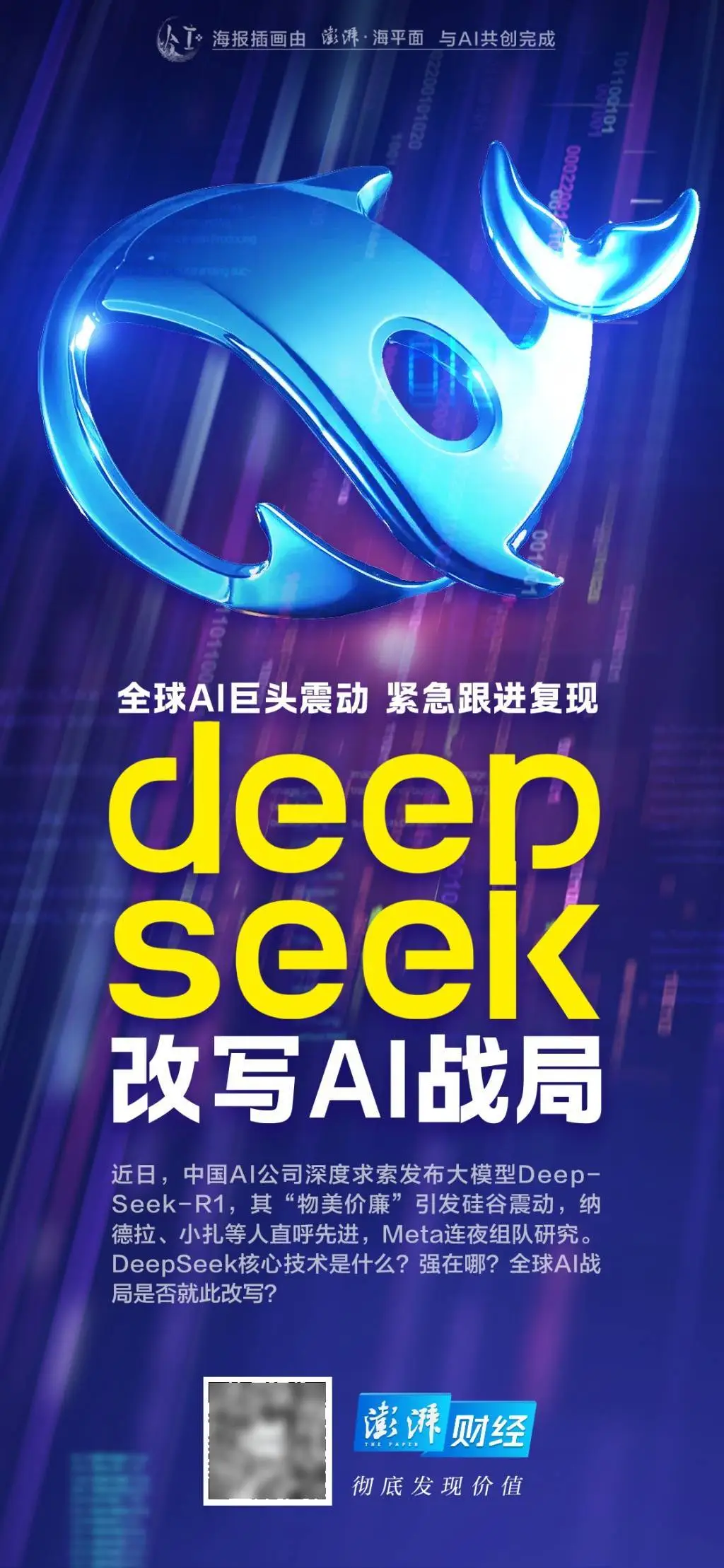 国产大模型DeepSeek让英伟达股价暴跌，为何还获其高度评价？