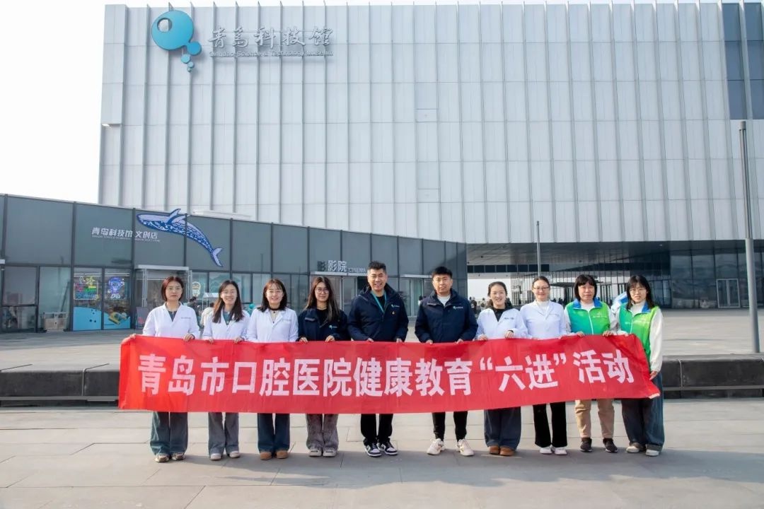 1月23日青岛口腔医院进科技馆送健康年礼，这口腔守护服务不香吗？  第2张