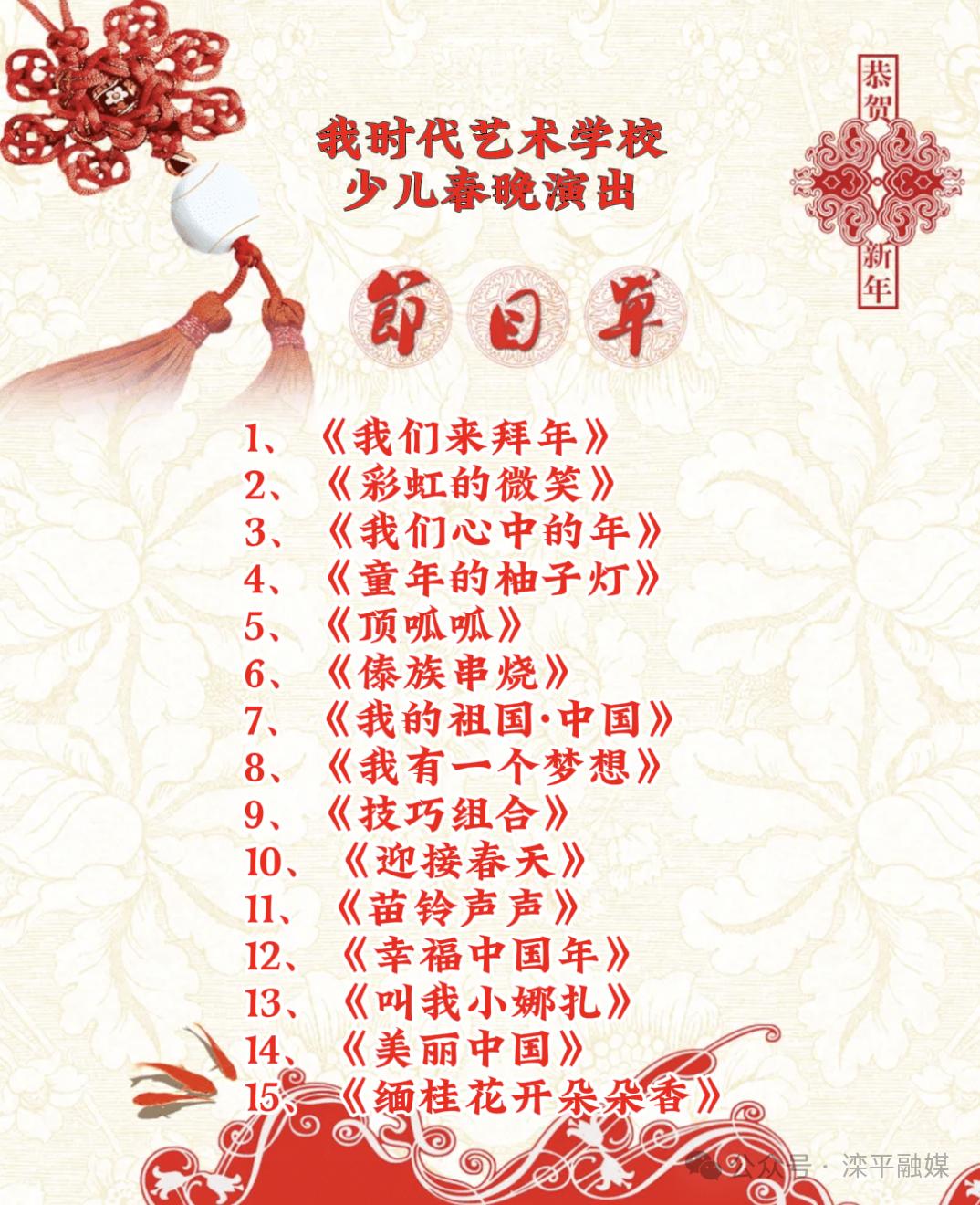 滦平县少儿春晚震撼来袭！你准备好迎接这场文化盛宴了吗？  第7张