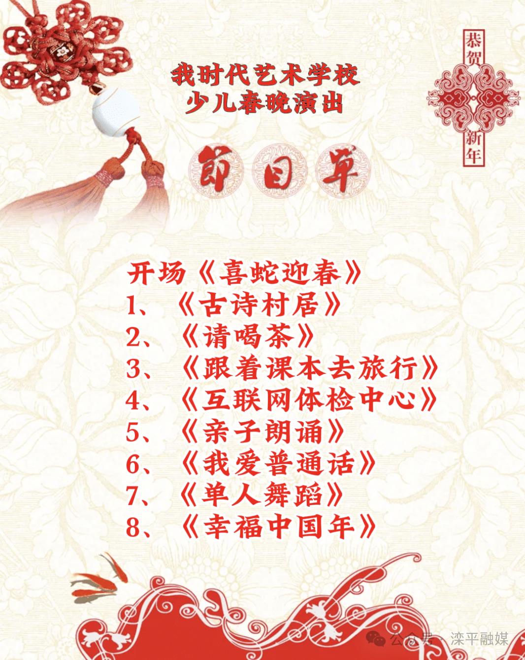 滦平县少儿春晚震撼来袭！你准备好迎接这场文化盛宴了吗？  第10张