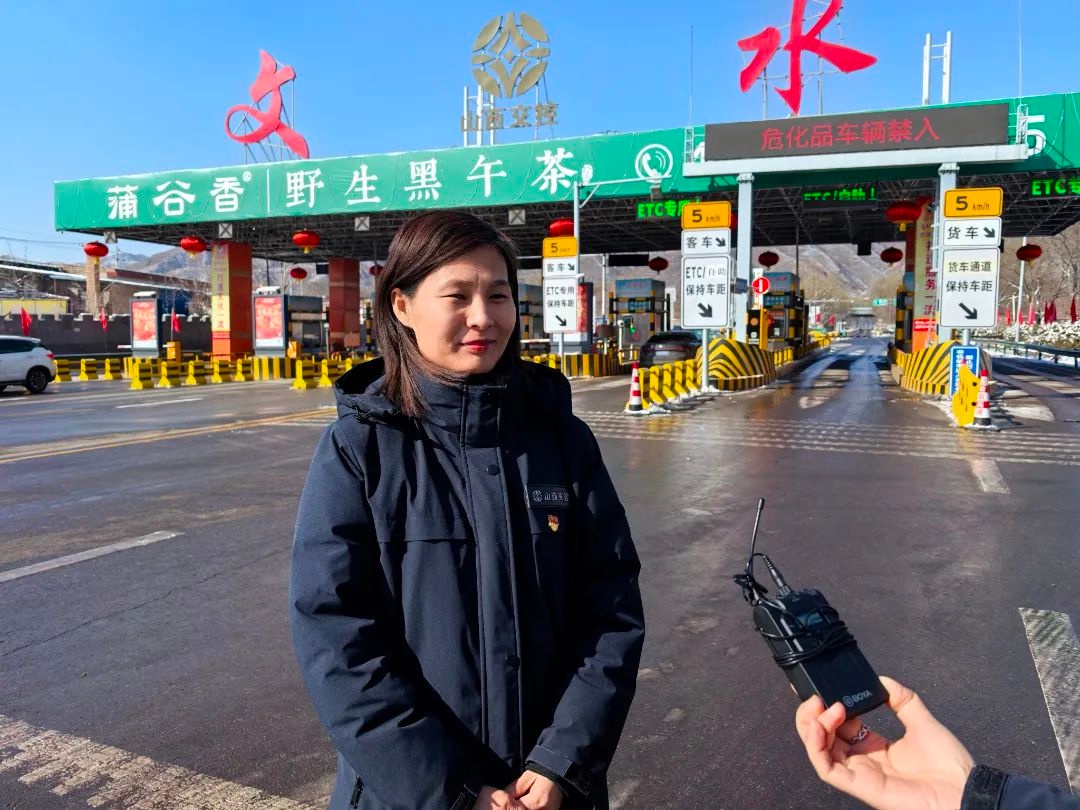 2025春节高速免费8天，如何避免拥堵？文水收费站副站长郭喜玲给出关键建议  第4张
