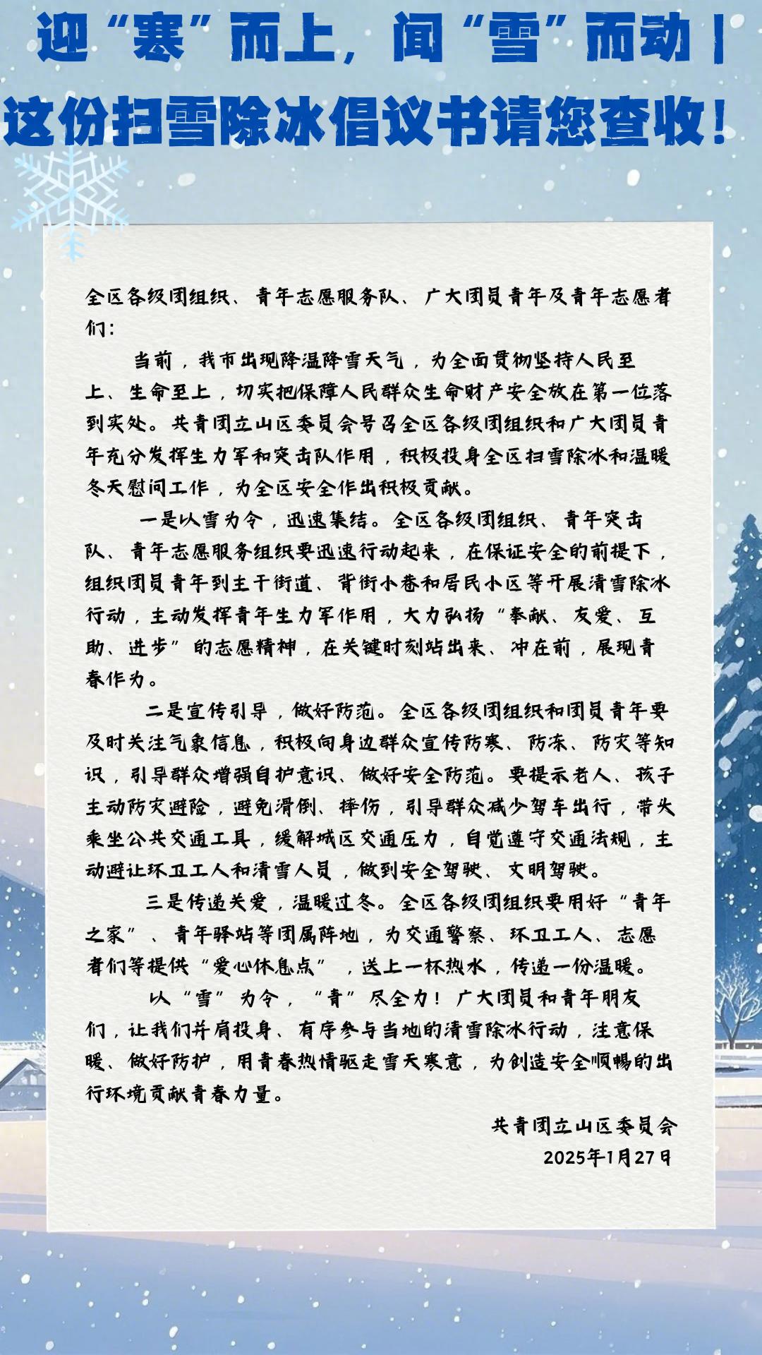 新春大雪来袭出行不便!立山团区委如何应对?