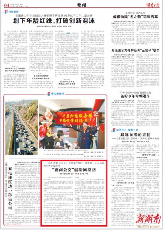 晚9时30分至凌晨4时30分张家界公交与高铁时刻表无缝对接？夜间公交暖人心!  第1张