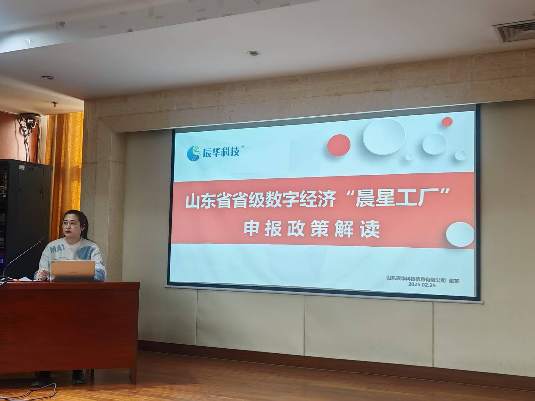企业数字化转型关键一步！2025年度晨星工厂建设试点申报培训会议重磅召开，你准备好了吗？  第2张
