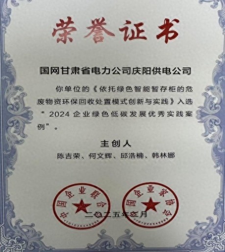 国网庆阳供电公司如何凭借绿色智能暂存柜创新危废物资回收模式？