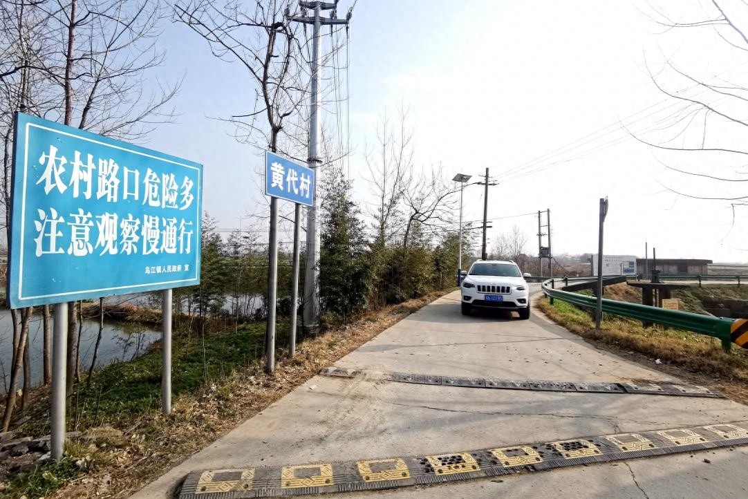 农村道路安全大升级！和县乌江镇如何让村民出行更安心？