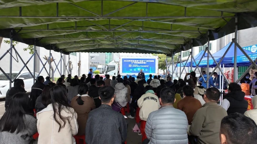 2025年广州安全宣传活动大揭秘，企业安全生产如何筑牢防线？  第1张