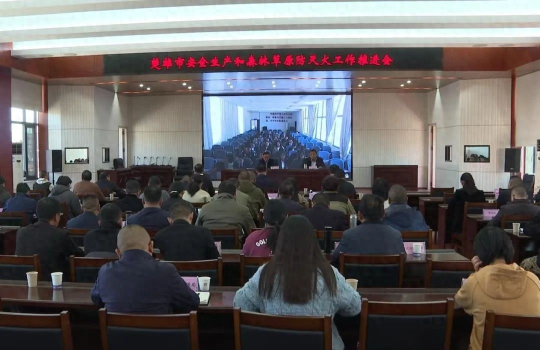 楚雄市如何筑牢安全生产和森林草原防灭火的坚固防线？