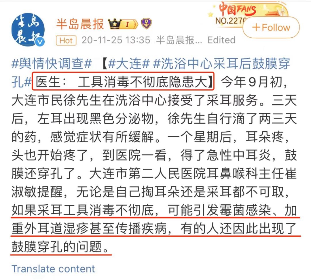 采耳真的安全吗？揭秘那些你不知道的采耳风险  第3张