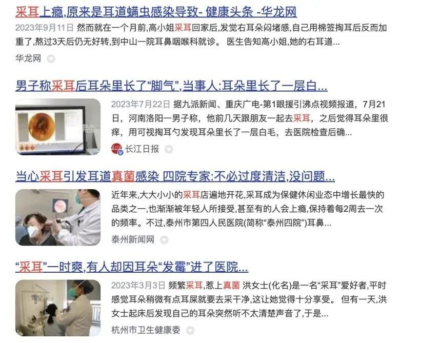 采耳真的安全吗？揭秘那些你不知道的采耳风险  第4张