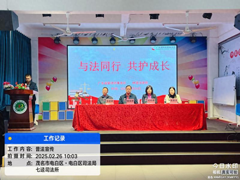 2025年茂名市青少年法治教育大揭秘：如何让孩子们在快乐中学会保护自己？