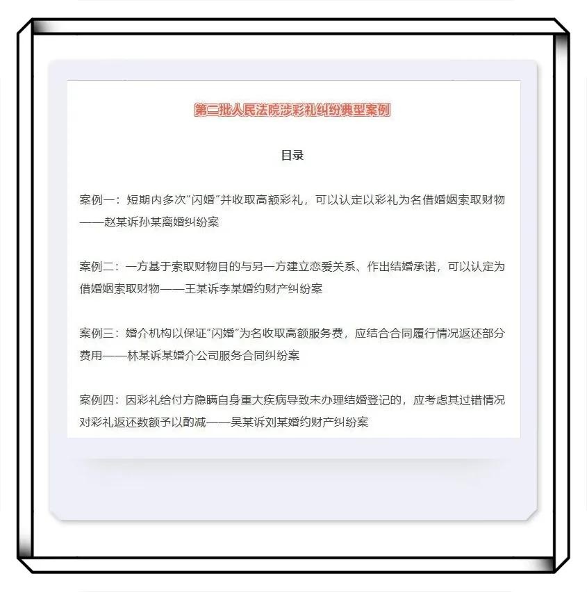 最高人民法院新规：彩礼纠纷如何解决？必看案例解析  第2张