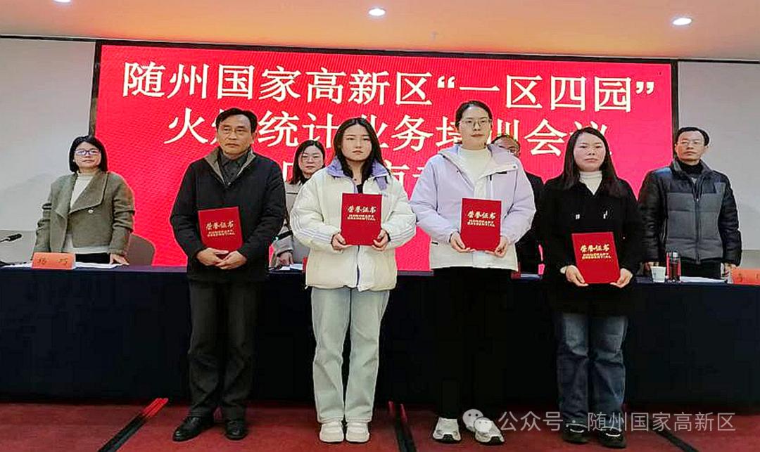 火炬统计培训会为何能吸引500余家企业代表？揭秘随州高新区的成功秘诀  第2张