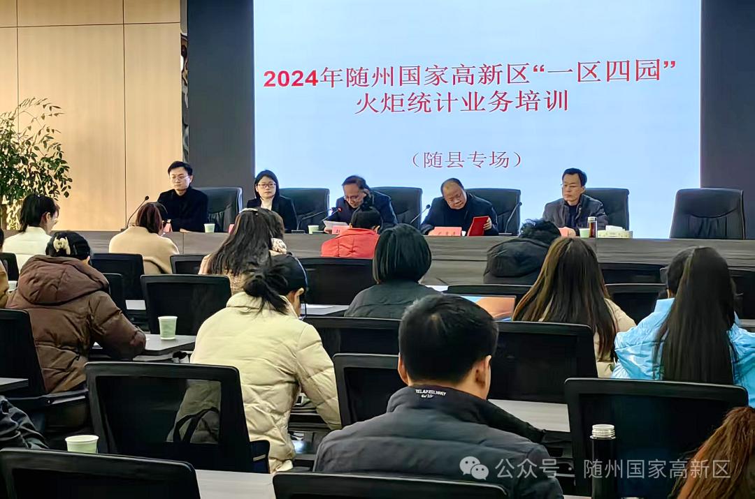 火炬统计培训会为何能吸引500余家企业代表？揭秘随州高新区的成功秘诀  第3张