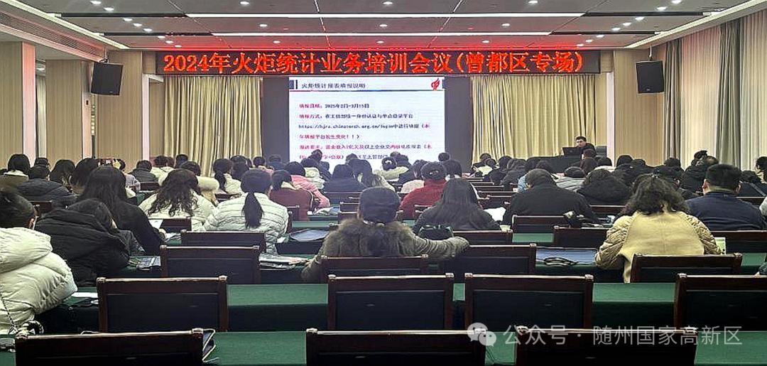 火炬统计培训会为何能吸引500余家企业代表？揭秘随州高新区的成功秘诀  第4张