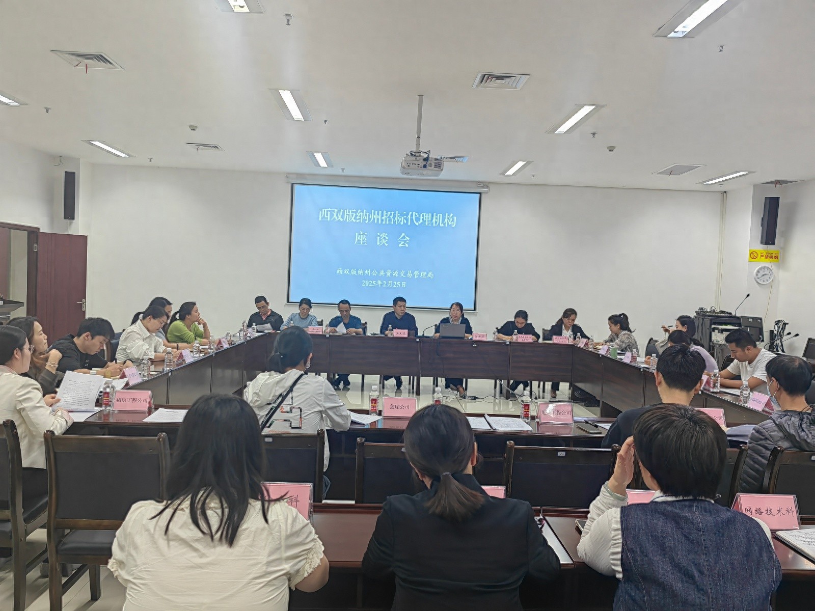 西双版纳州如何通过座谈会优化公共资源交易？15家代理机构共谋良策  第1张