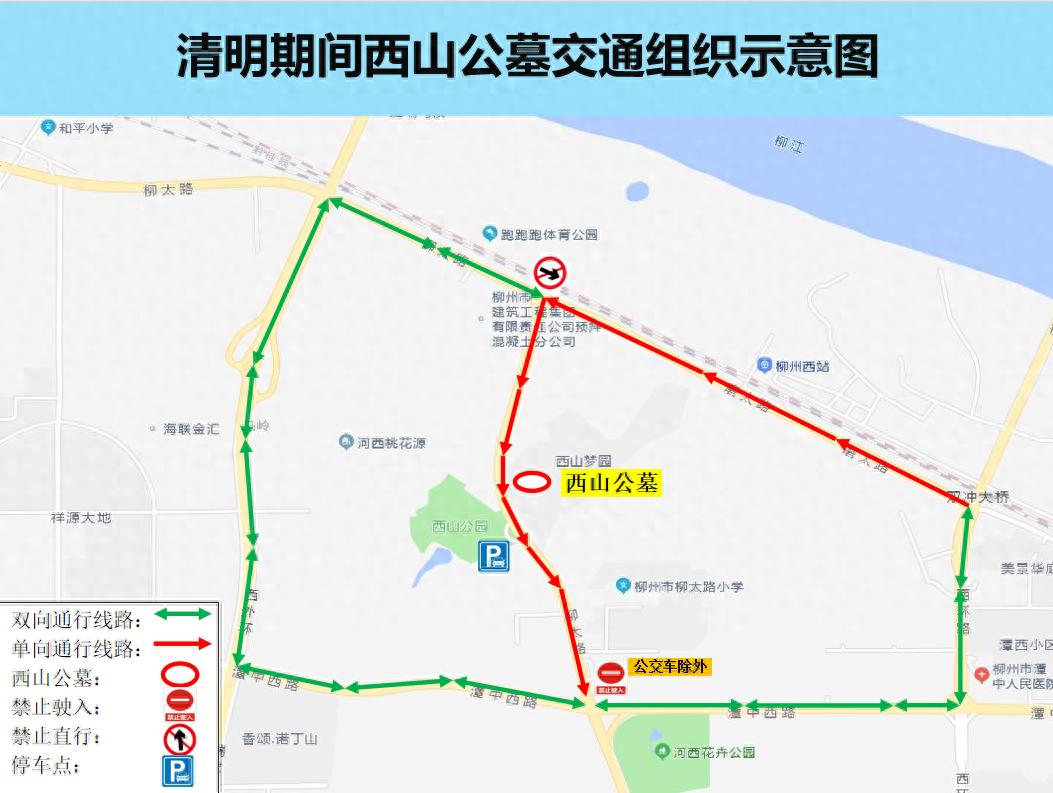 2025年清明节祭扫，市区交通大调整！你准备好了吗？