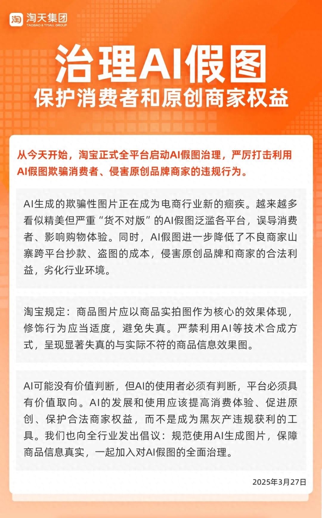淘宝全面启动AI假图治理，你还敢相信网上的商品图吗？
