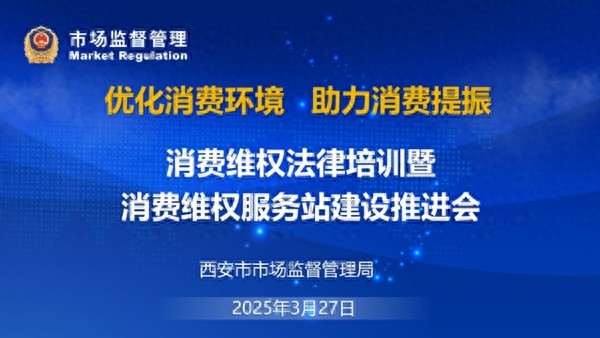 你知道消费维权法律知识讲座都讲了什么吗？全面解读预付卡消费、网络交易、餐饮服务合规要点