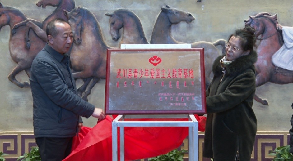 武川博物馆如何成为青少年爱国主义教育的新高地？