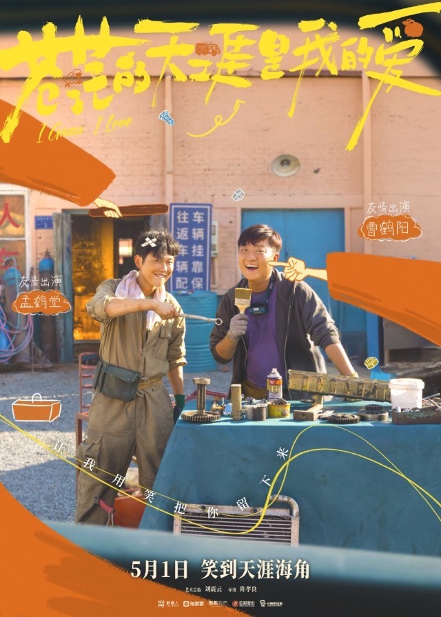苍茫的天涯是我的爱首曝预告！曾毅大银幕首秀，凤凰传奇能否征服年轻Rapper？  第3张