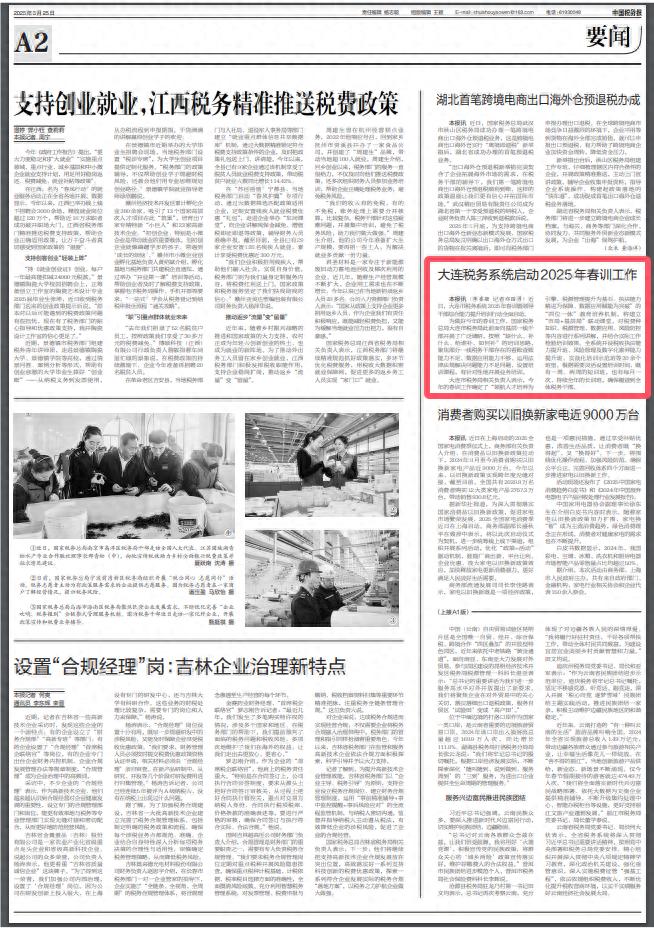 大连税务系统2025春训启动！四大核心能力全面提升，你准备好了吗？