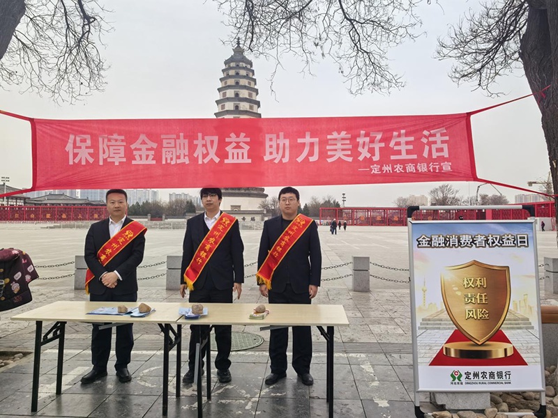 定州农商银行如何用四进工作法提升群众金融安全意识？揭秘3.15宣传背后的创新举措  第2张