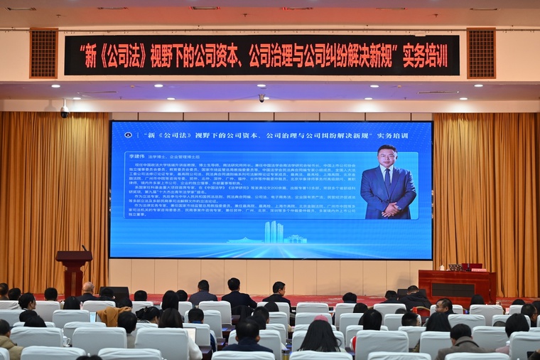 新公司法培训震撼来袭！5000名律师同步学习，你还在等什么？  第2张