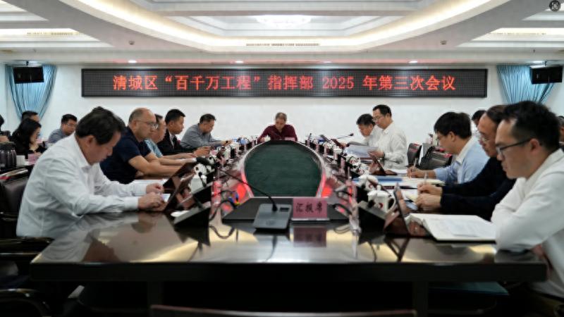 清城区百千万工程会议强调重点工作！城乡风貌如何提升？散乱污场所怎样整治？