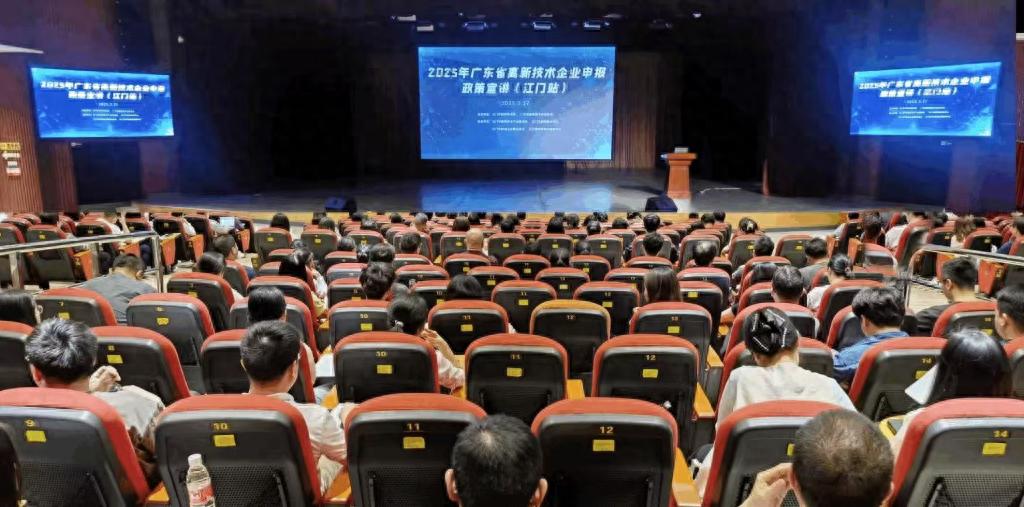 江门高新技术企业申报政策宣讲！200多人参加有何看点？  第1张