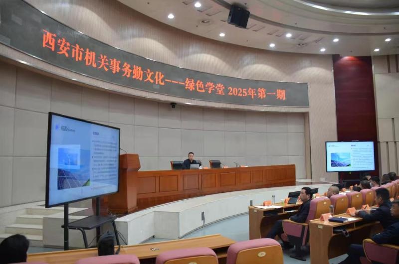 建筑光伏一体化如何助力西安绿色发展？150名节能工作者齐聚共探未来  第2张