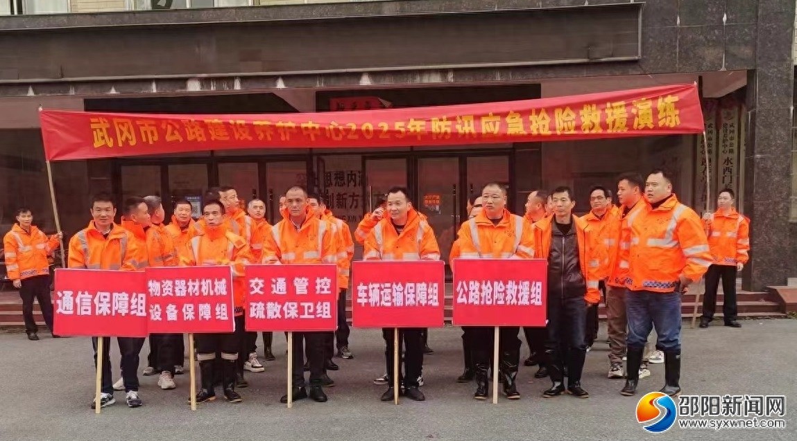 武冈公路中心防汛演练分工明确!五小组如何协作保通?