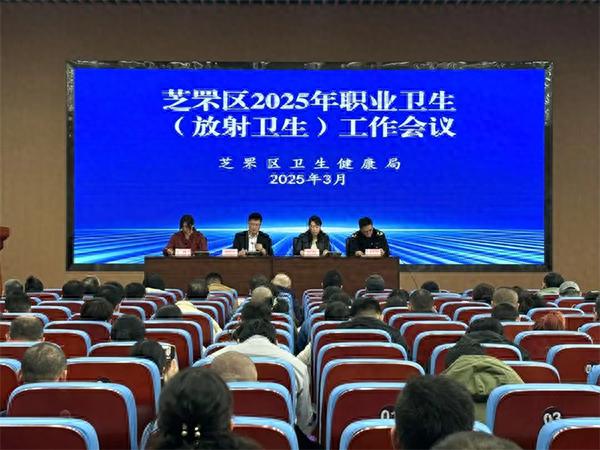 芝罘区职业卫生会议召开，380余家单位参会！2025年监管方案有何新变化？