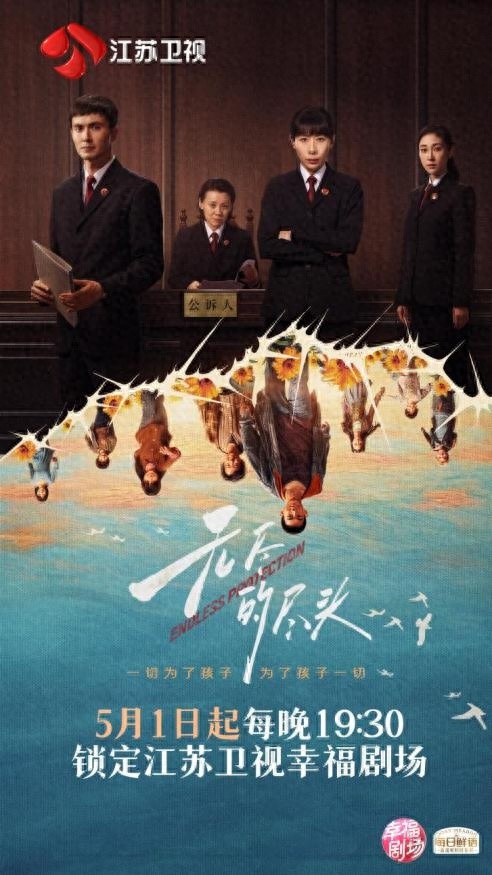 无尽的尽头5 月 1 日开播！谁来为成长路上的少年保驾护航？