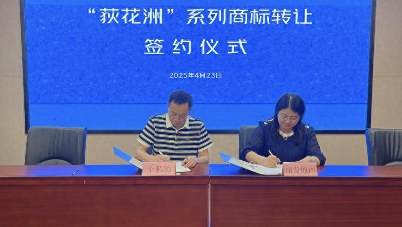 商标价值凸显！翔安区市场监督管理局为何指导转让荻花洲商标？