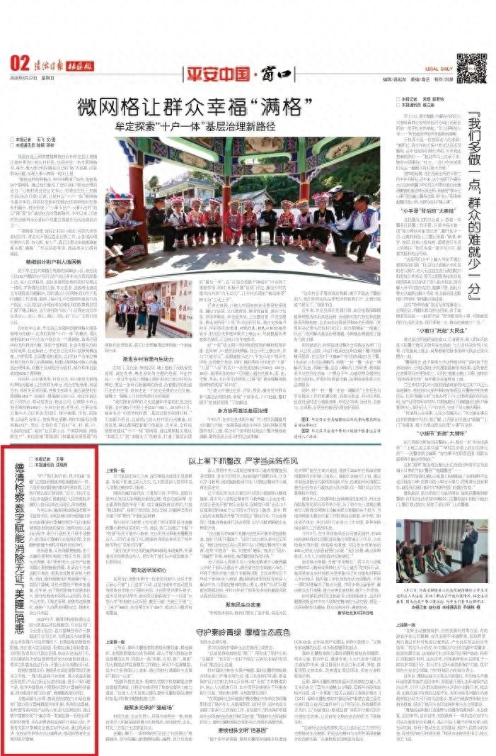 4月27日德清检察数字赋能消除无证美瞳隐患？背后故事惊人