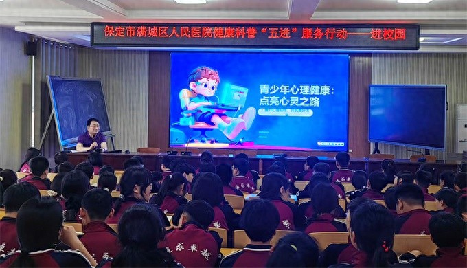 别开生面！区人民医院走进满城中学，健康科普都讲了啥？