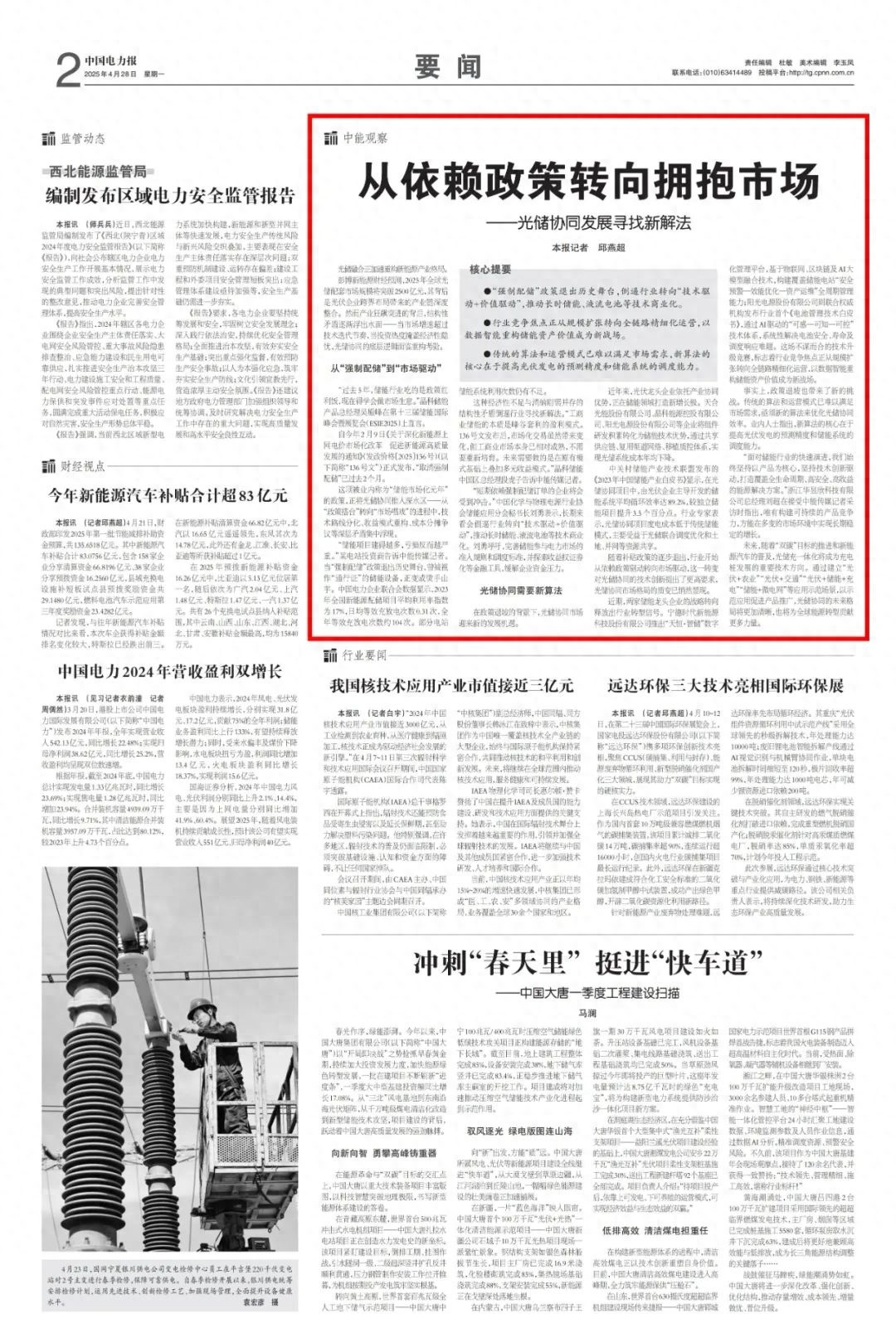 光储协同发展面临重构考验？从依赖政策到拥抱市场的新解法  第1张