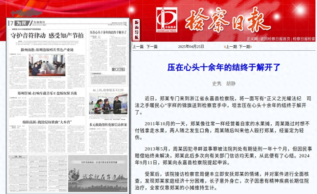 十余年的心结一朝解开！永嘉县检察院究竟如何做到的？