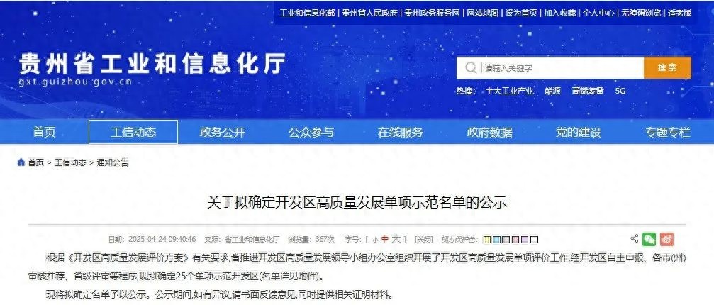 贵州仁怀经济开发区入选示范名单？产业优势与就业成果超亮眼