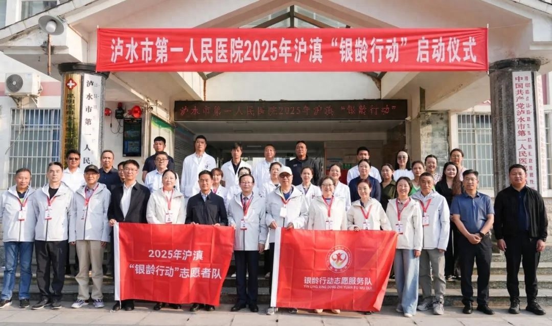 沪滇银龄行动圆满结束！10 位专家 15 天义诊，为泸水群众带来了啥？