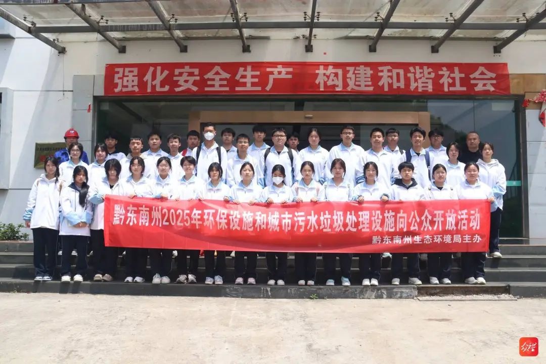 4月25日黔东南州开展环保设施开放活动！40余志愿者都去了哪？  第10张