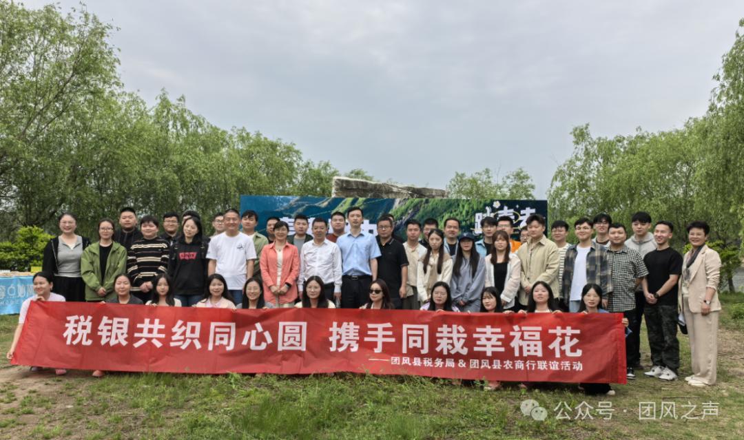 4月27日县税务局联合农商行联谊活动有多精彩？速来围观  第4张