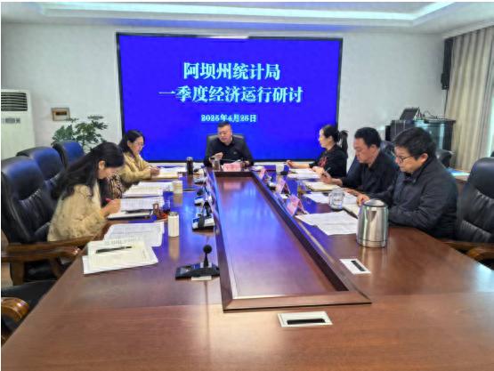 4月24日至25日阿坝州统计局开研讨会？重点都在这