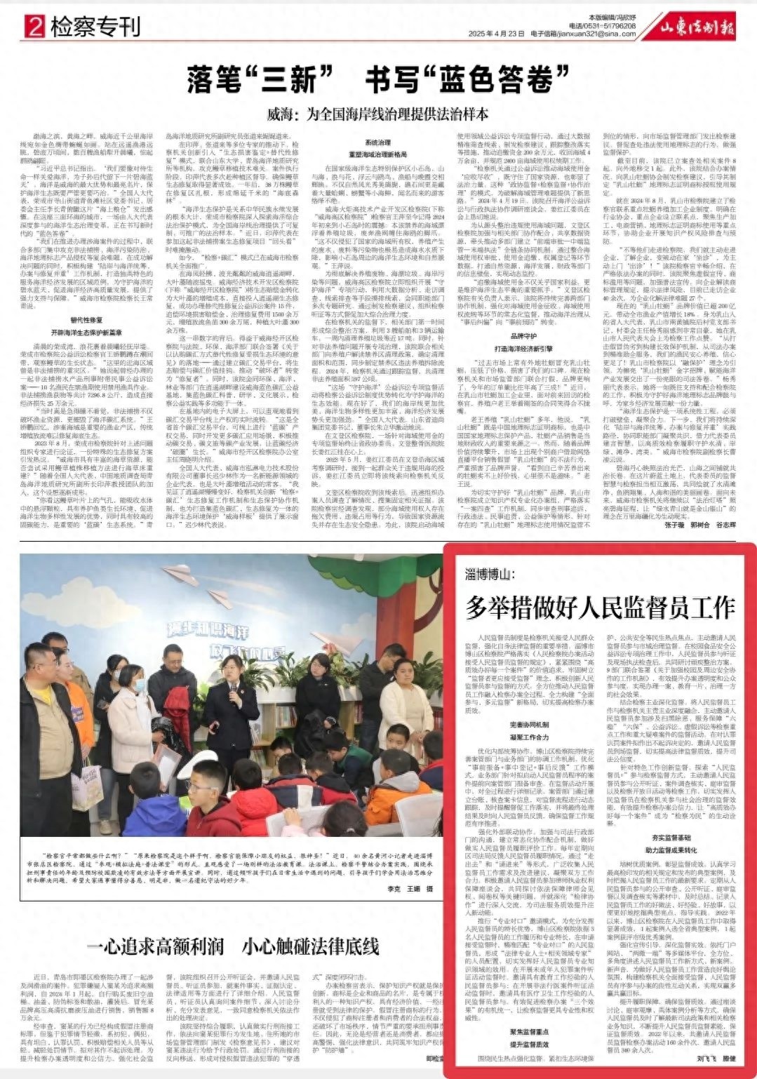 淄博市博山区检察院如何全方位推动人民监督员工作？你知道吗