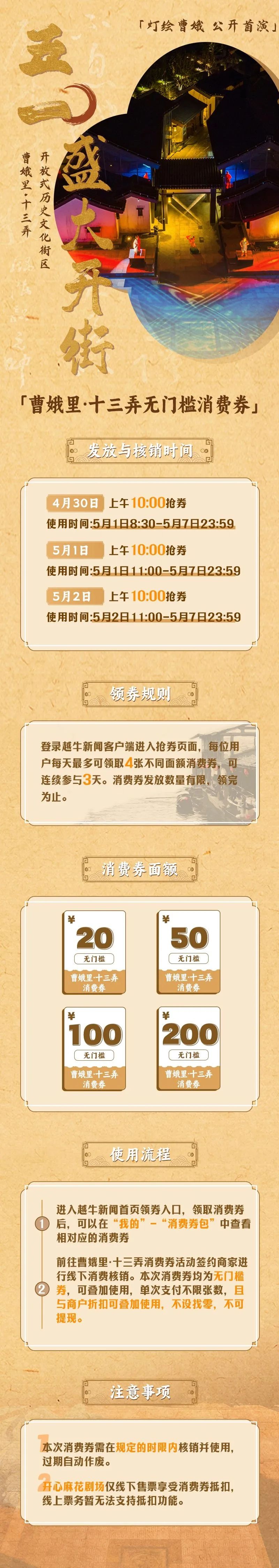 古巷焕新！曹娥里·十三弄 5 月 1 日开街，百万券等你抢！能错过吗？  第2张