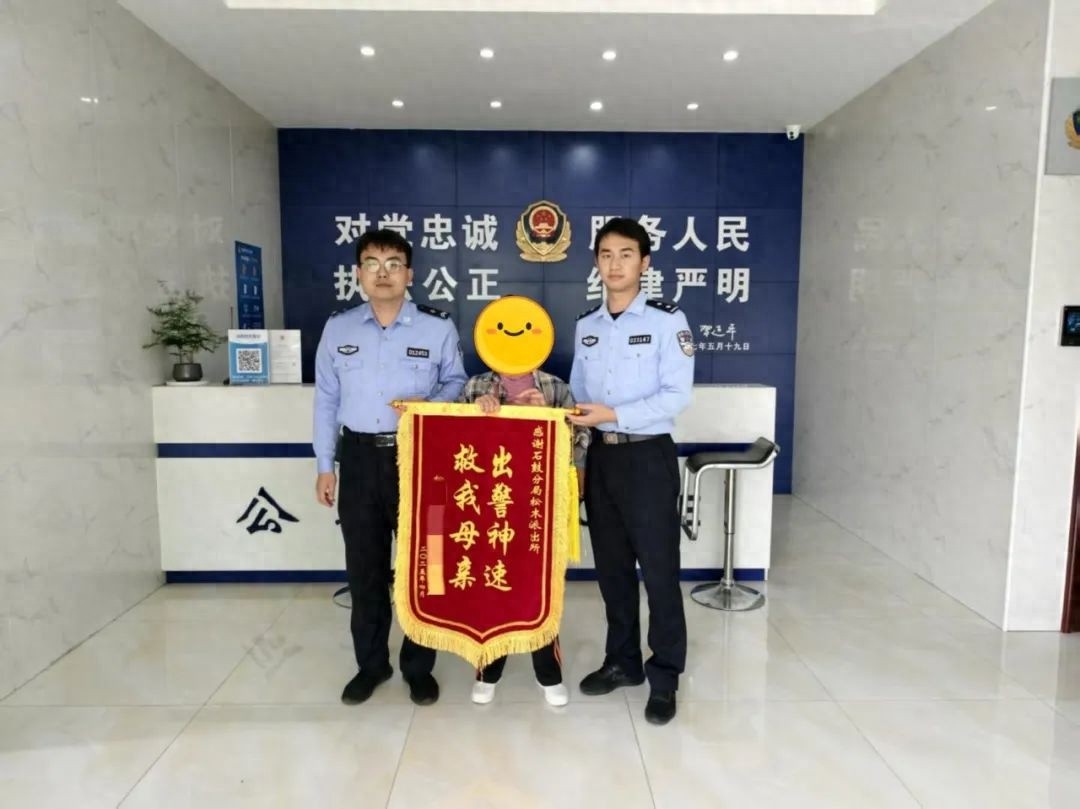 七旬老人走失揪心！民警神速找回，家属锦旗致谢！这是如何做到的？  第1张