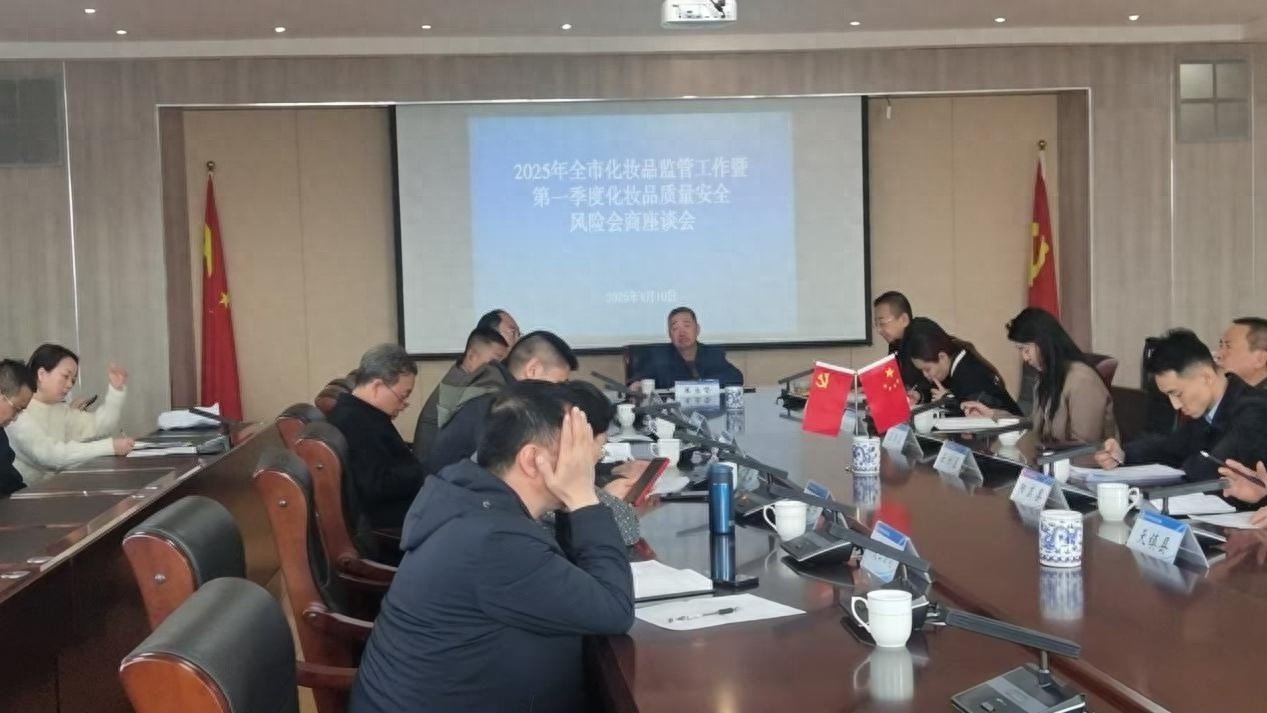 大同市市场监管局召开化妆品监管会议，2025 年重点工作任务曝光？