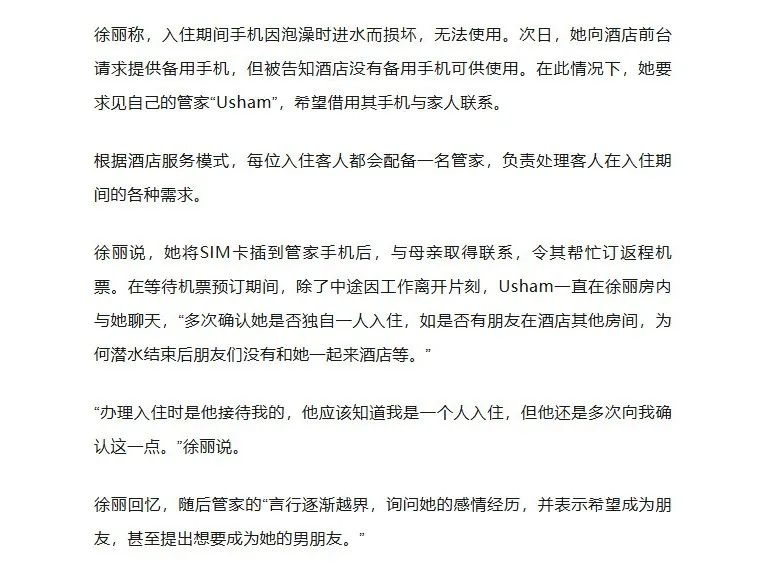 中国女游客在马尔代夫酒店遭性侵！案件处理为何如此缓慢？  第2张