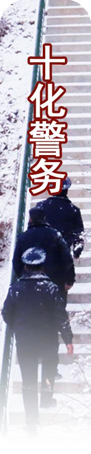除夕夜，他们为何不能回家？揭秘人民警察背后的感人故事